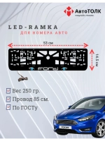 LED рамка. BLUE глазки FORD.