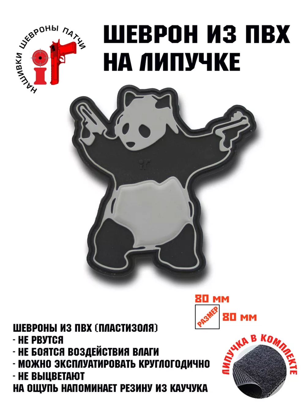Шеврон Панда бандит