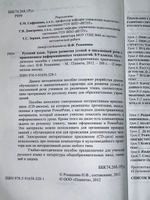 Ромашина Н.Ф. Русский язык. Уроки развития устной и письменной речи. 8-9 классы (+CD)