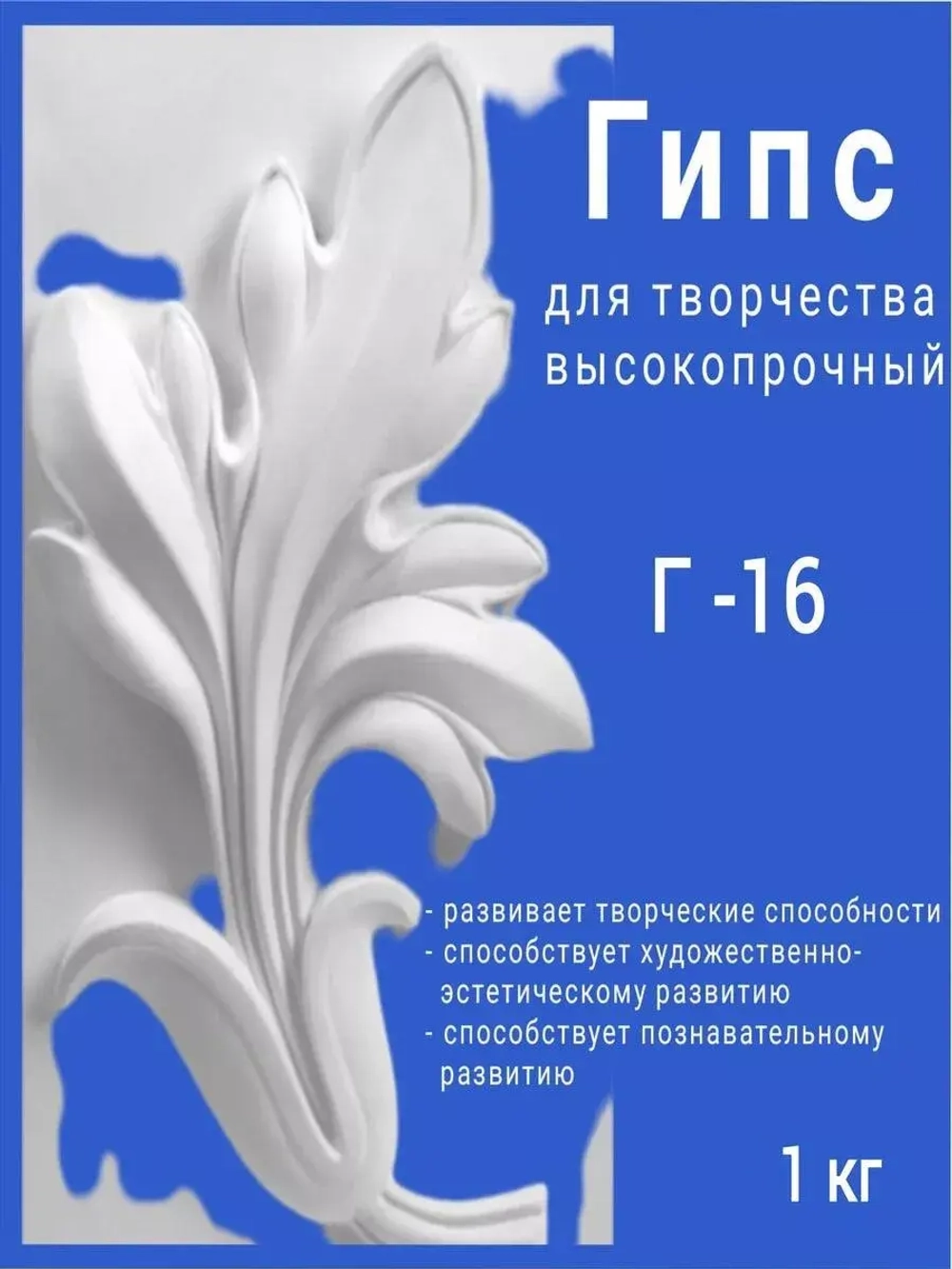 Гипс для творчества и литья