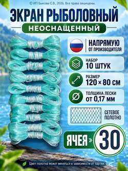 Рыболовный экран неоснащённый
