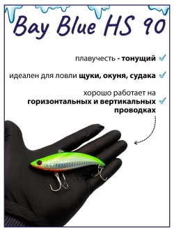 Раттлин Bay Blue HS90 90мм. 28гр