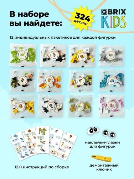 Конструктор QBRİX KİDS Царство животных