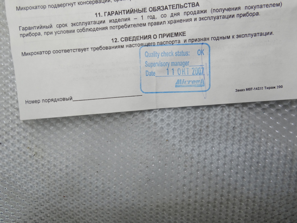 Головка микрокатор Тип 1ИГП Цена деления 1мкм Погрешность +/- 0.03мм.Микрон