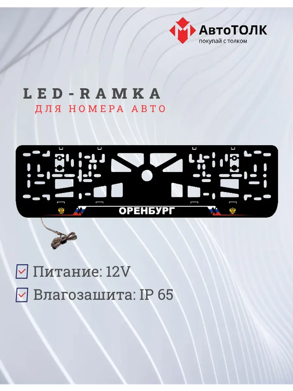 LED рамка. Оренбург РФ