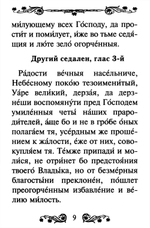 Канон святому мученику Уару