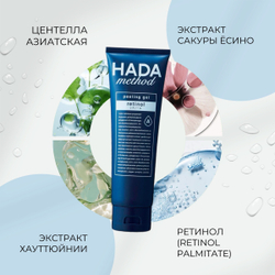 Пилинг-гель с ретинолом HADA Method Peeling Gel Retinol Cogit