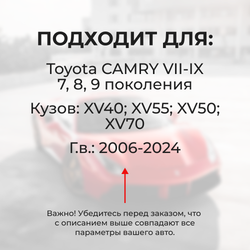 Натяжители пружин стеклоочистителей Toyota CAMRY (VII-IX) [Кузов: XV40, XV55, XV50, XV70] 2006-2024 (ND1)
