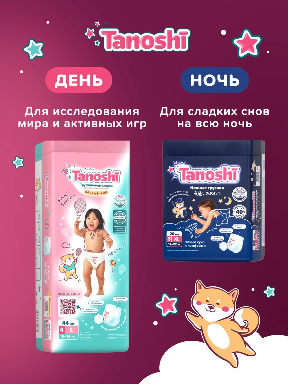 Подгузники Tanoshi L (8-13 кг) 54 шт.