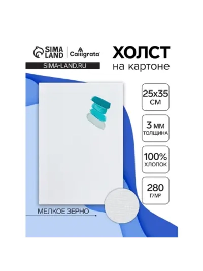 Холст на картоне грунтованный, 25 х 35 см