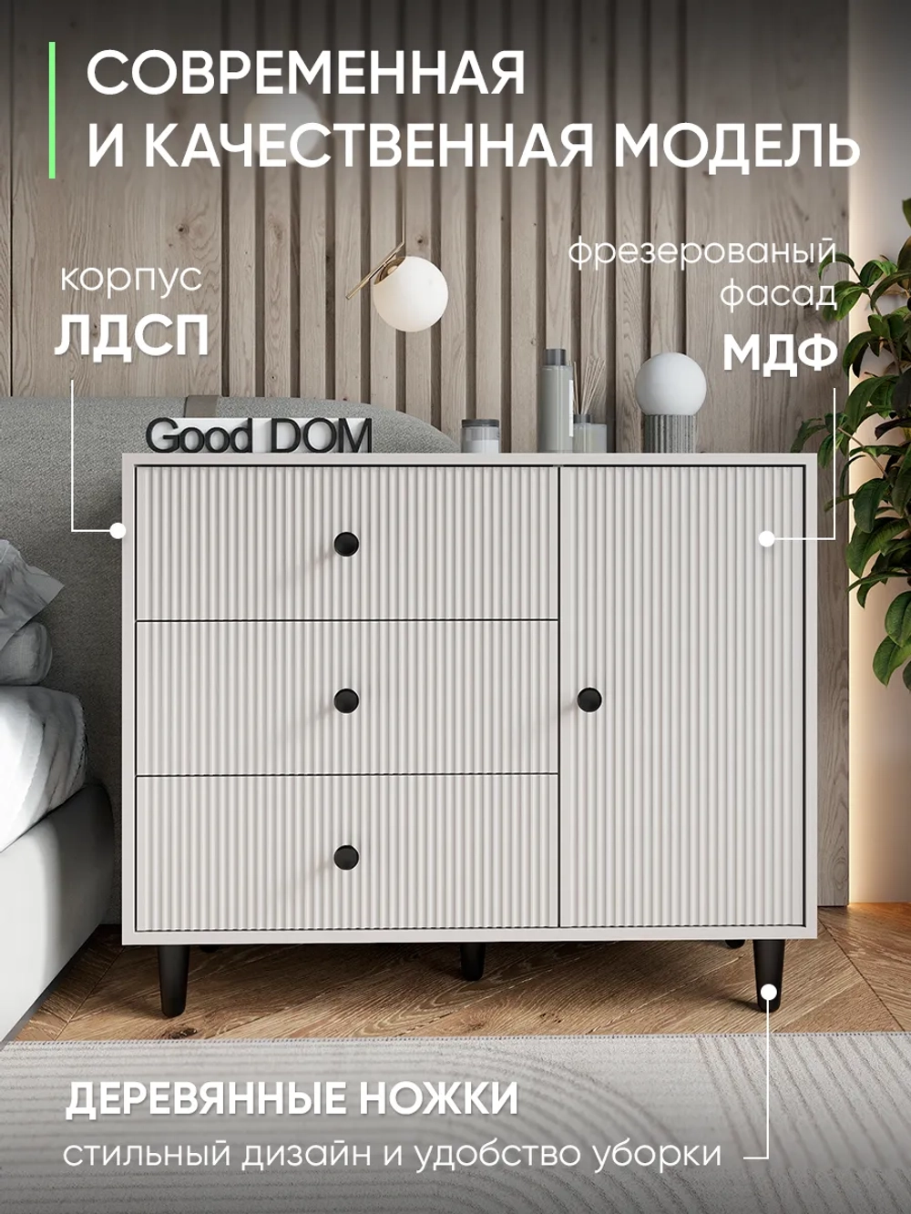 Комод на ножках кашемир 100 см КМД-34-МДФ-12
