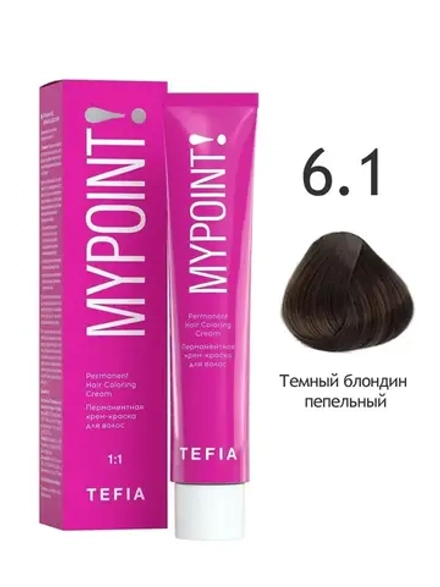 Перманентная крем-краска для волос Tefia MY Mypoint, 6.1 темный блондин пепельный, 60 мл