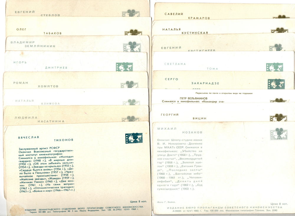 №11 Подборка открыток с артистами СССР - 1960-е, 1970-е годы - 30 штук — чистые, цветные, без повторов