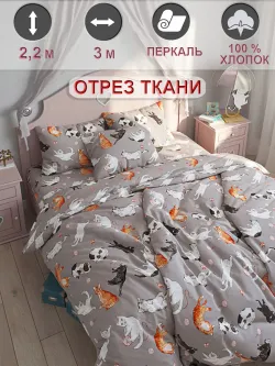 Отрез 300х220 см ткань для рукоделия "Kitties" Сказка перкаль