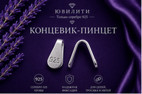 Концевик «Пинцет» 3,0 мм