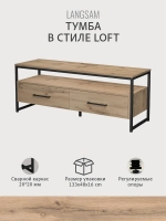 Тумба под телевизор напольная Лангсам