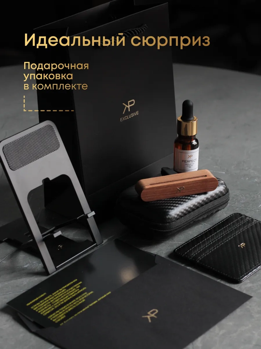 Подарочный набор 1 — Диффузор, подставка и картхолдер