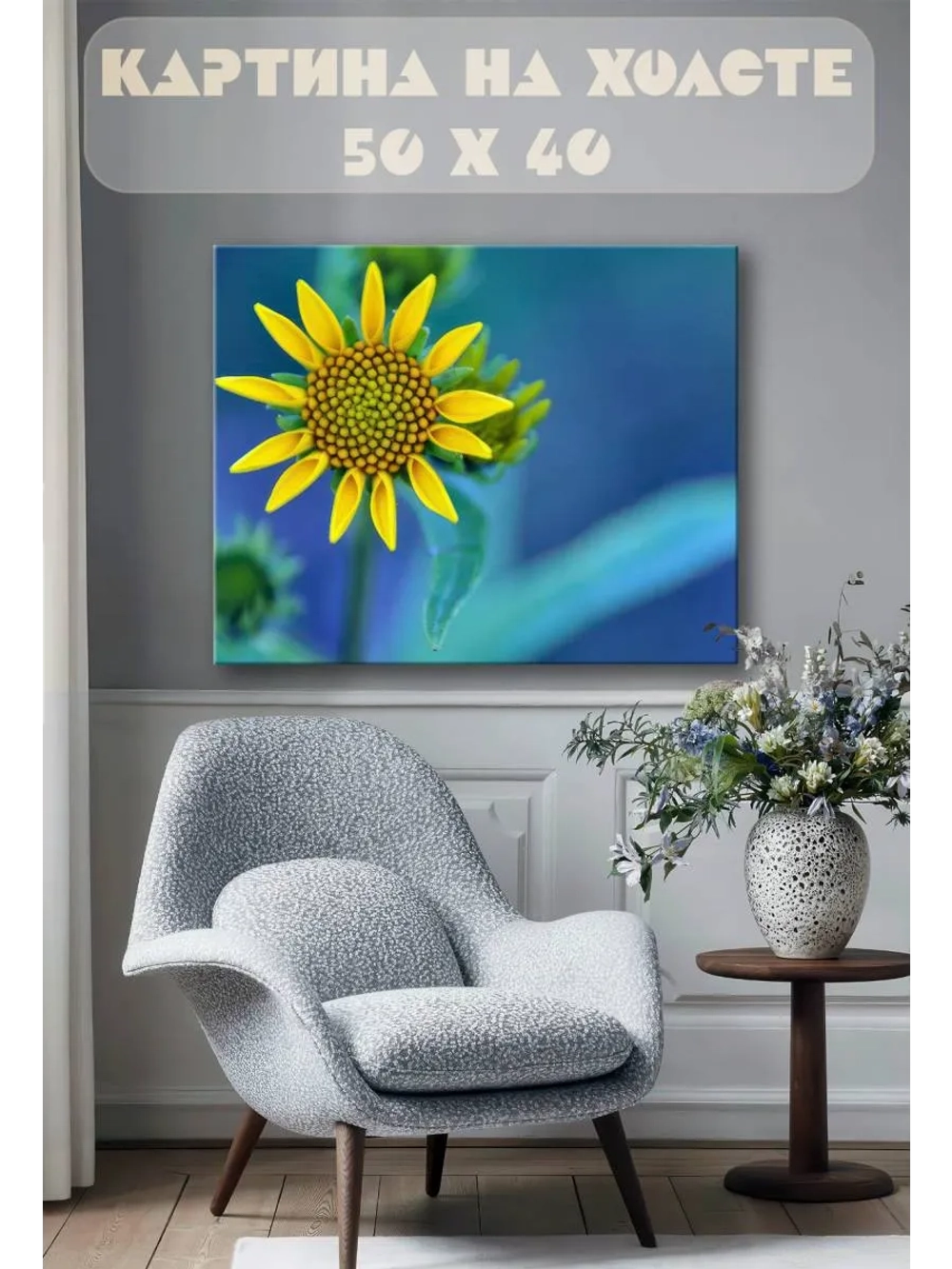Картина на стену 40 X 50 Желтый цветок