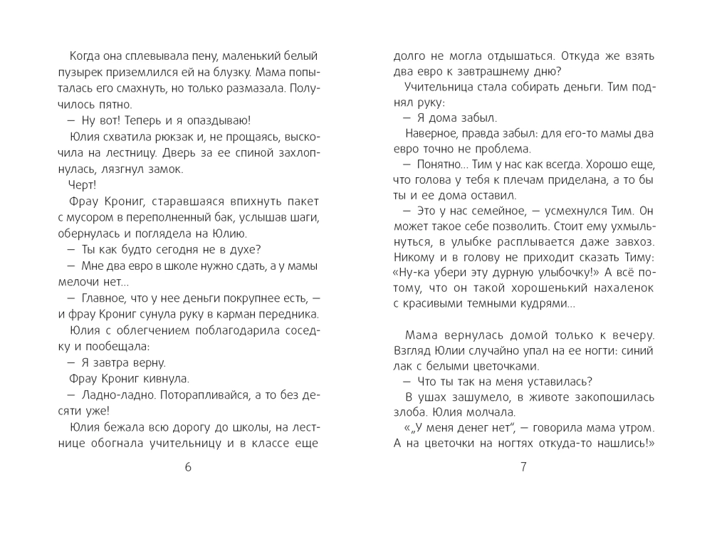 Супчик от всех бед