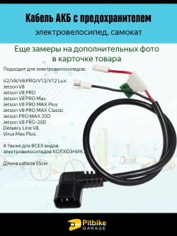 P+t Bt0 Провод аккумулятора электровелосипедов с предохранителем Папа