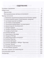 Клиническая ревматология.Краткий курс