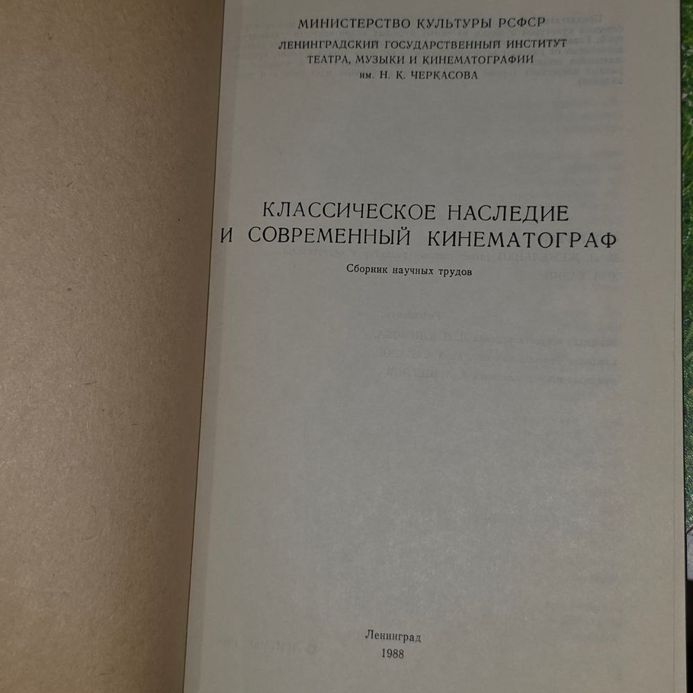 Классическое наследие и современный кинематограф