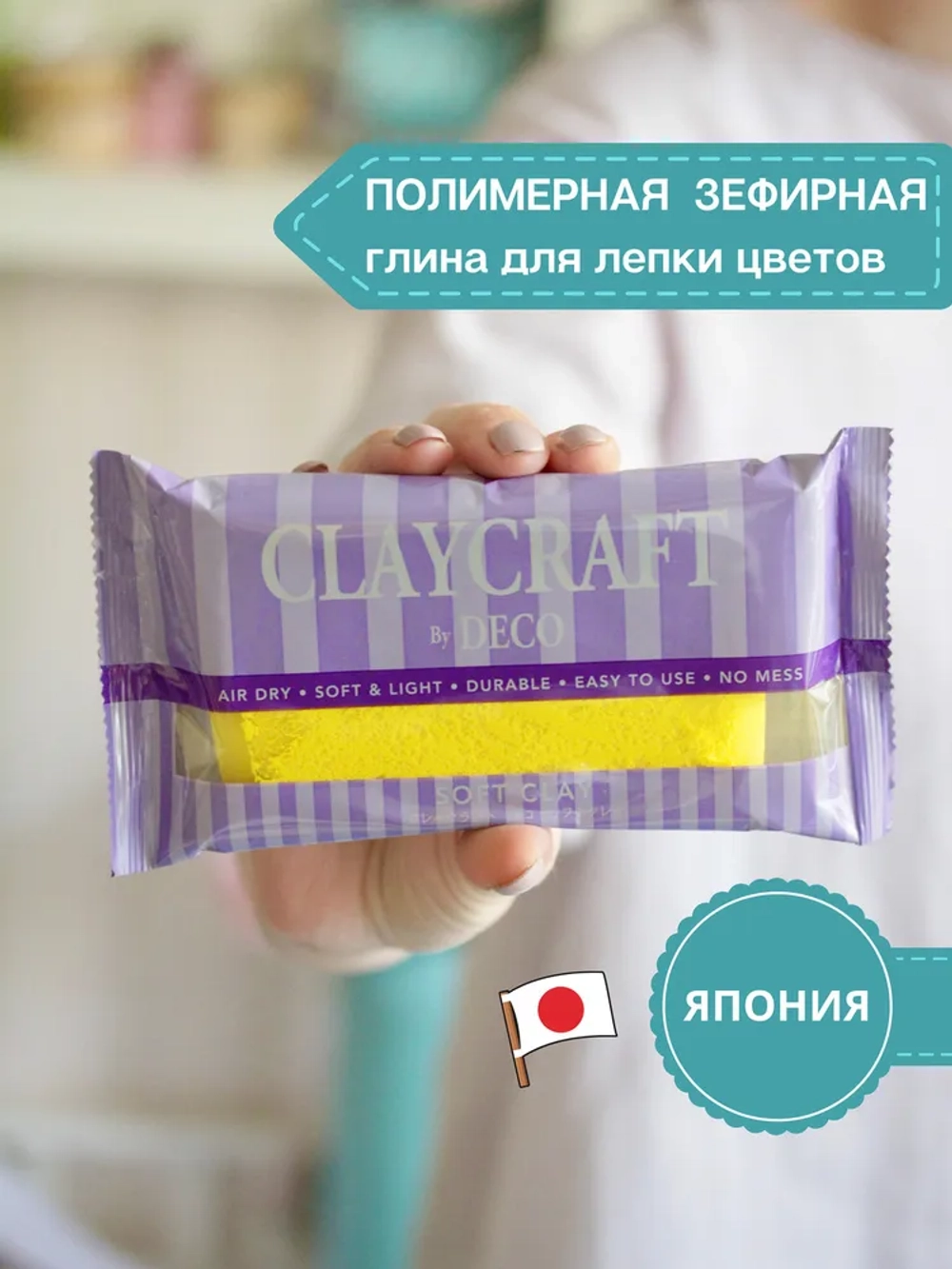 Глина цветная CLAYCRAFT by DECO™ (Желтая)