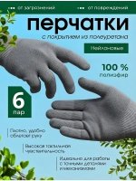 Перчатки нейлоновые с покрытием полиуретан