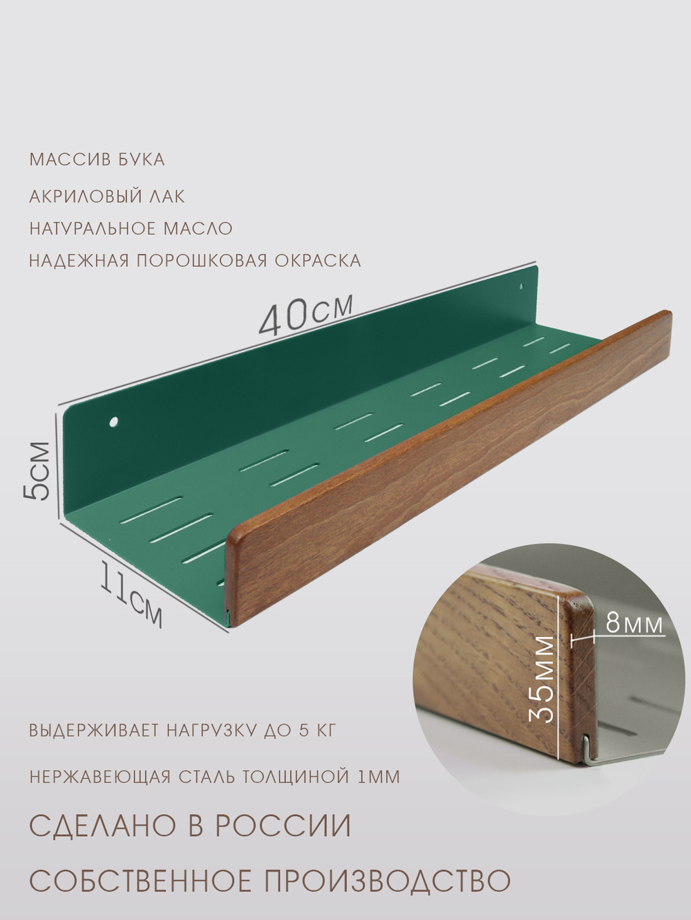 Полка для ванной, 40 см, зеленая, бук темный тик