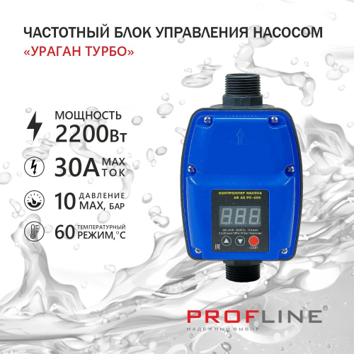 Блок управления насосом PROFLINE "Ураган-Турбо" 49378