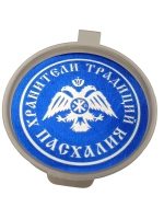 Ладан Пасхалия + уголь