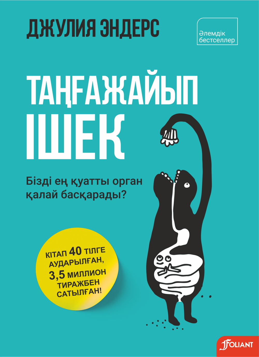 Ғалымдар ішекті «екінші ми» деп атайды.