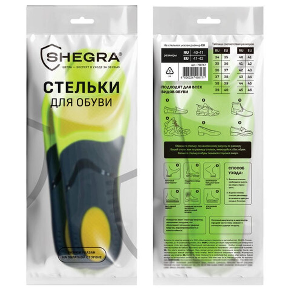 Стельки для кроссовок СПОРТИВНЫЕ КАРКАСНЫЕ, материал PU PRO SPORT, размер RU 40-41 / EU 41-42, с линиями выреза, SHEGRA (ШЕГРА), 700767