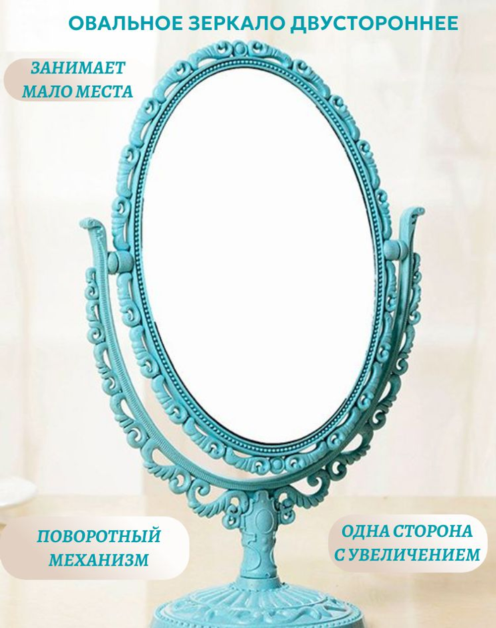 Зеркало косметическое овальное бирюзовое, малое