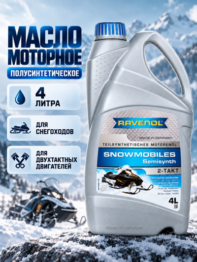 Масло для 2-Такт снегоходов RAVENOL Snowmobiles Teilsynth 4л