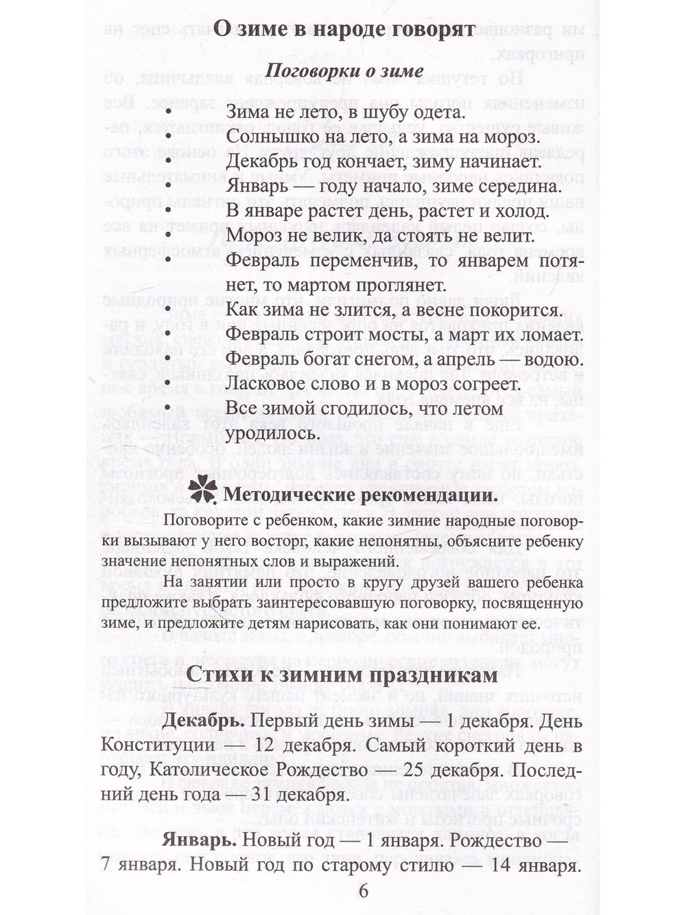 В гостях у Года Годовича. Книга о временах года