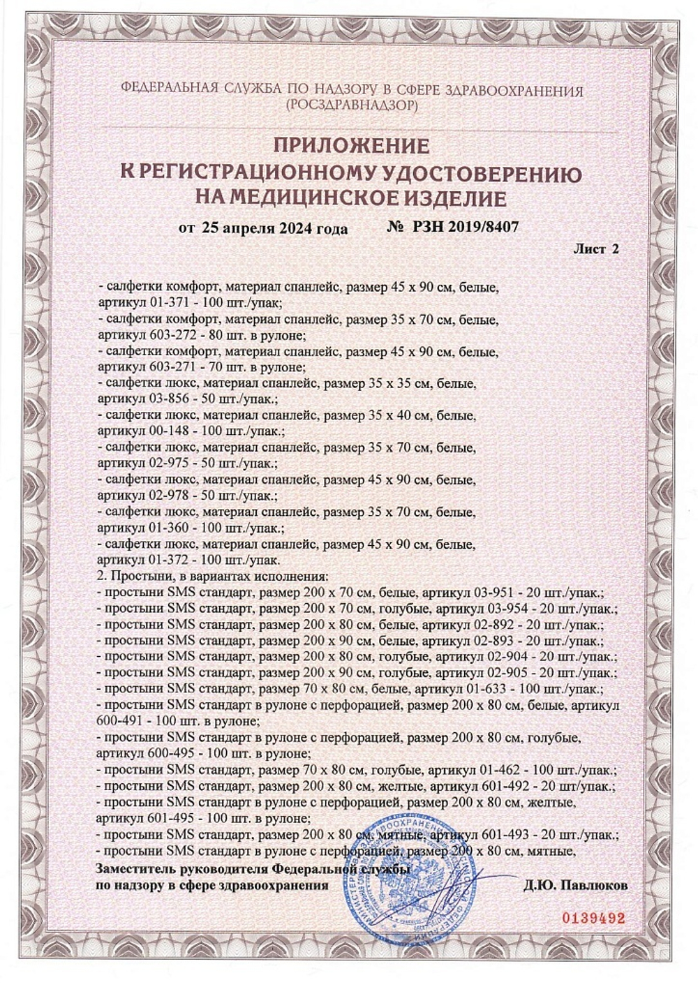 Простыни SMS «Стандарт» медицинские (пелёнки), бордовые, 200x80 см, 20 шт/уп (поштучно)