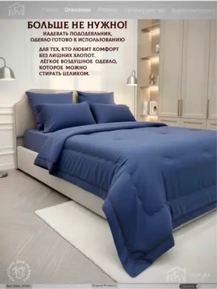 Постельное белье с одеялом Евро