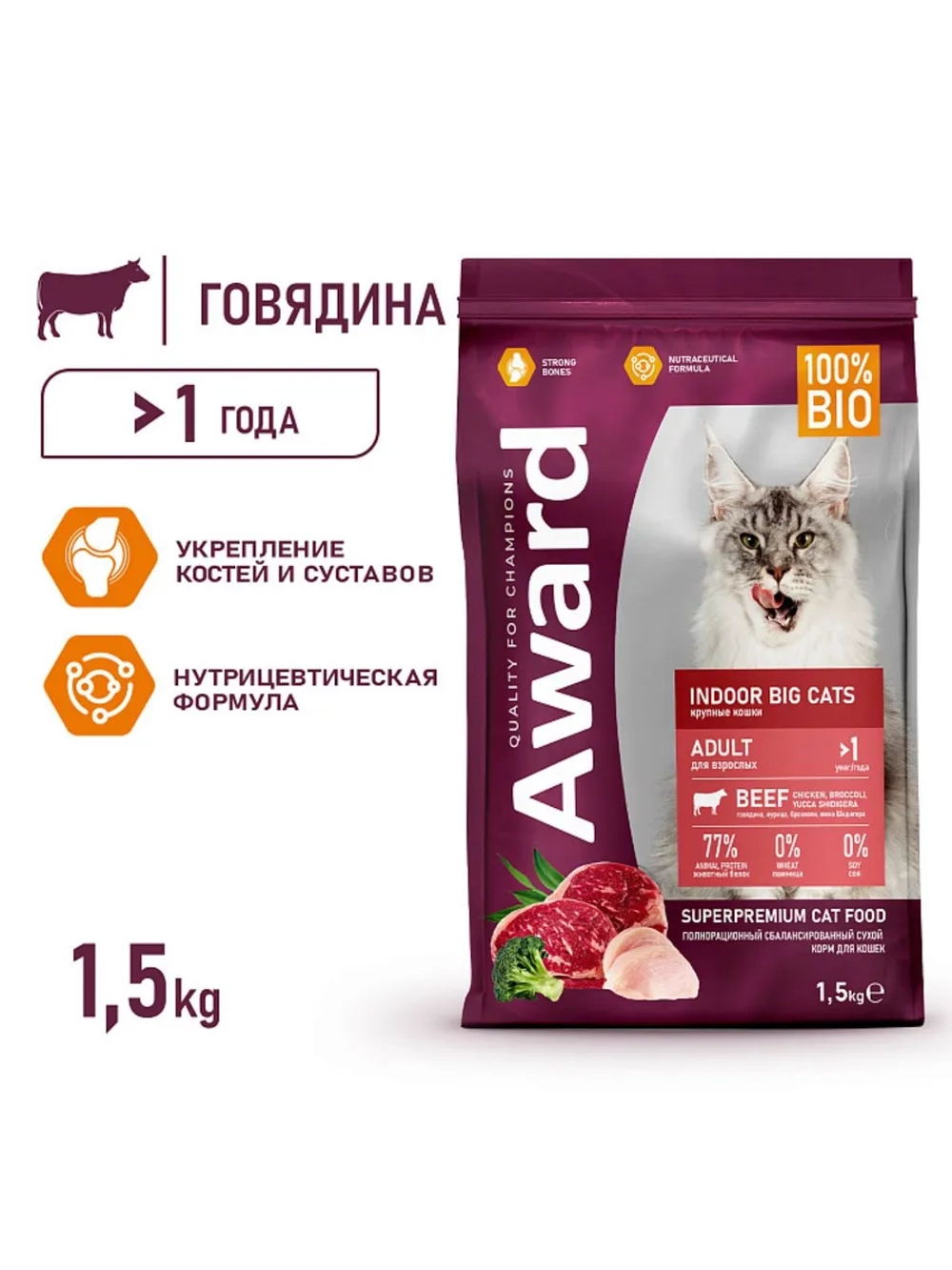 Корм для кошек Indoor Big cats Говядина и курица 1,5кг