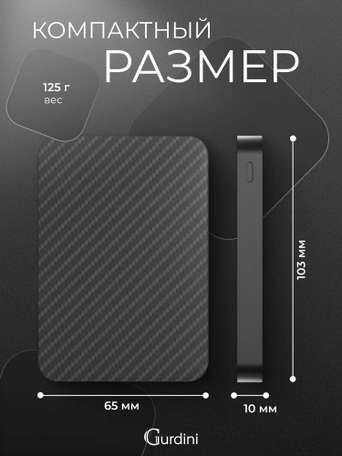 Внешний аккумулятор Gurdini Kevlar Power 20W MagSafe 5000 mAh черный