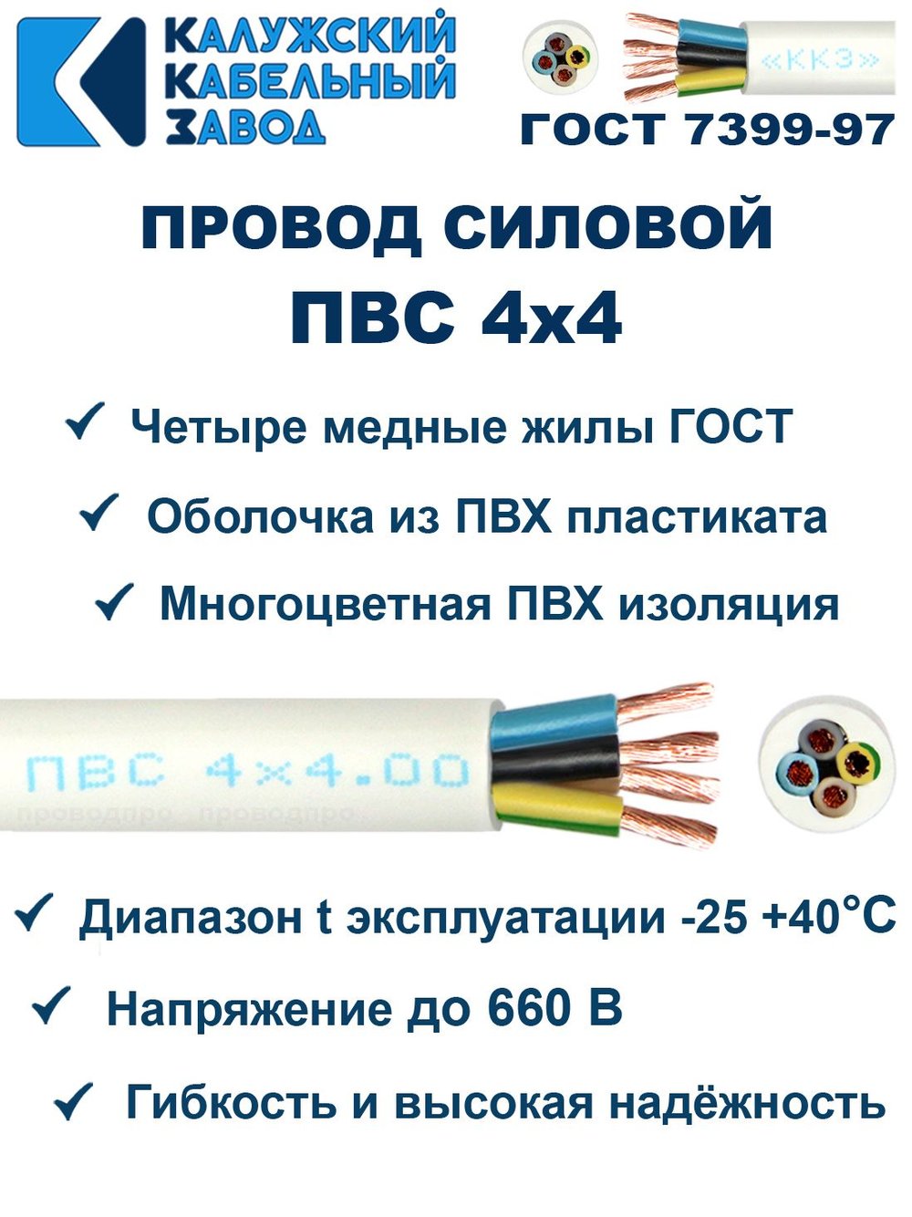 Провод ПВС 4х4,0 ГОСТ, 15 метров. Белый. Калужский кабельный завод
