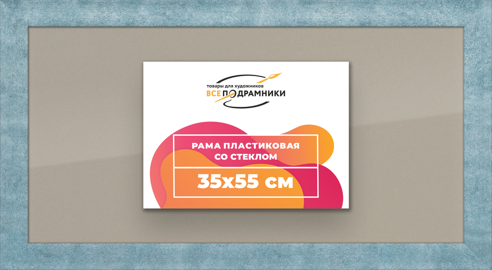 Рамка 35x55 для постера и фотографий
