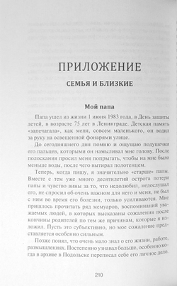 Записки ракетчика
