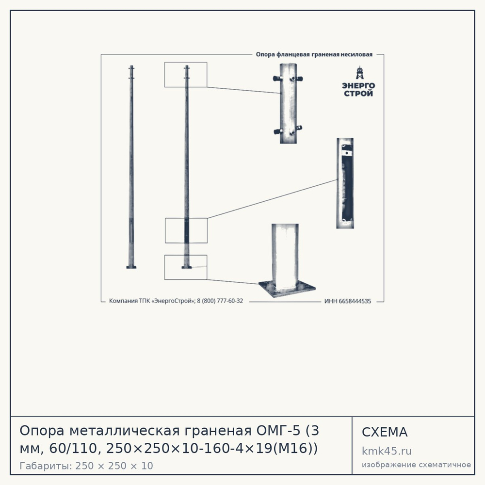 Опора металлическая граненая ОМГ-5 (3 мм, 60/110, 250×250×10-160-4×19(М16)) — от 9 100 ₽