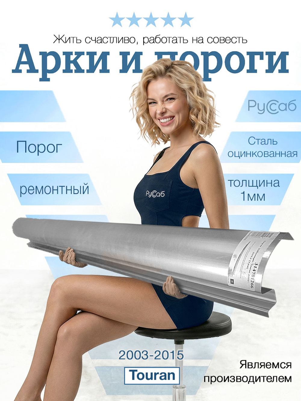 Порог Volkswagen Touran 2003-2015 (1мм)