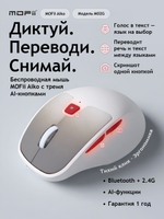 Умная мышь MOFii Aiko с ИИ-ассистентом