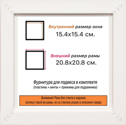 Рама 15x15 для картин и фотографий