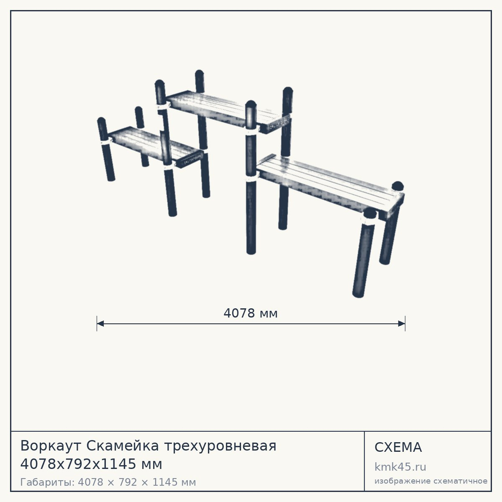 Воркаут Скамейка трехуровневая 4078х792х1145 мм — от 131 000 ₽