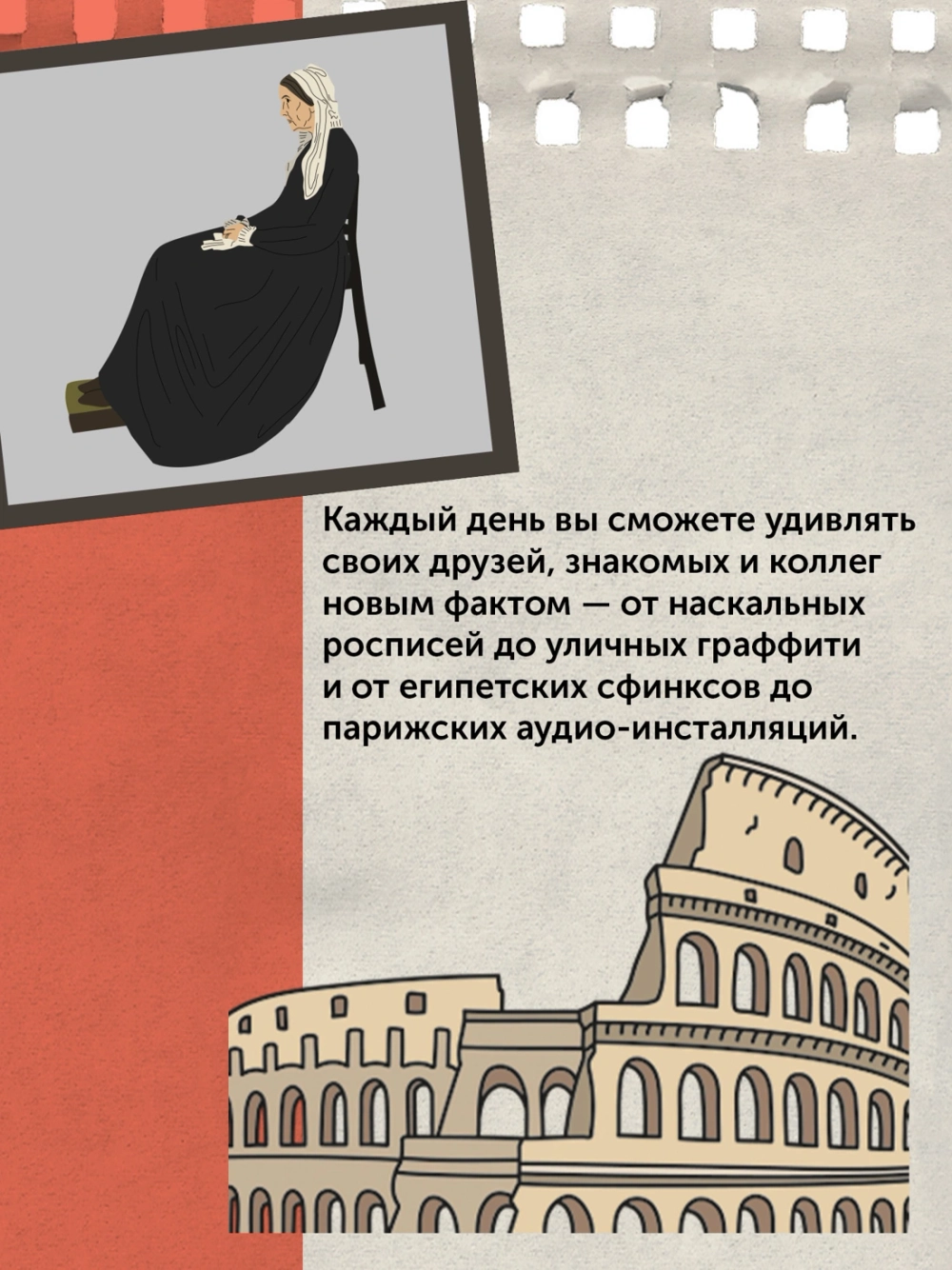 Искусство на каждый день. 365 историй и занимательных фактов
