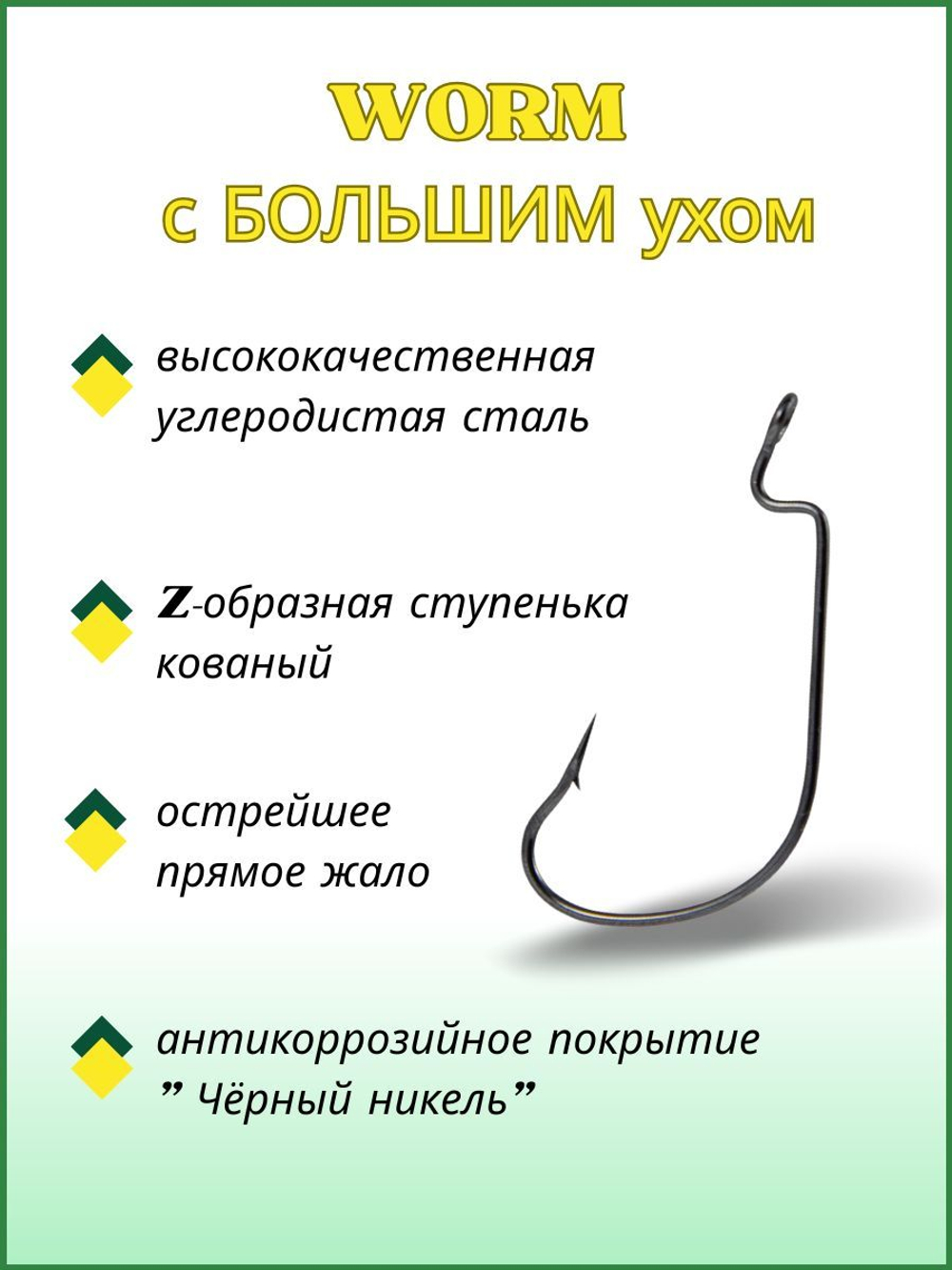 Крючок рыболовный (офсет) WORM с БОЛЬШИМ ухом 3312 №3/0